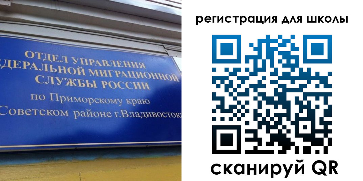 временная регистрация 2025 в Биробиджане