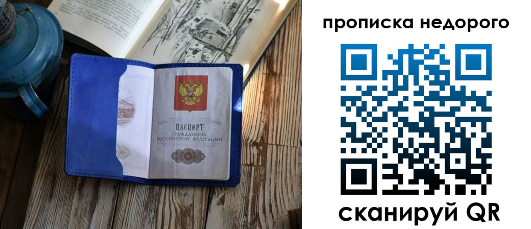 прописка паспорт в Биробиджане