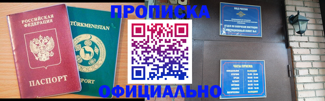 прописка от собственника в Биробиджане